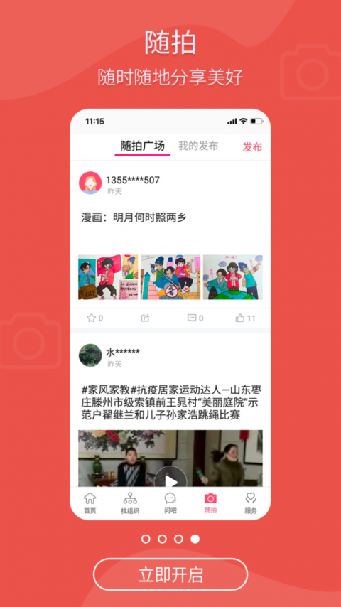 齐鲁女性app