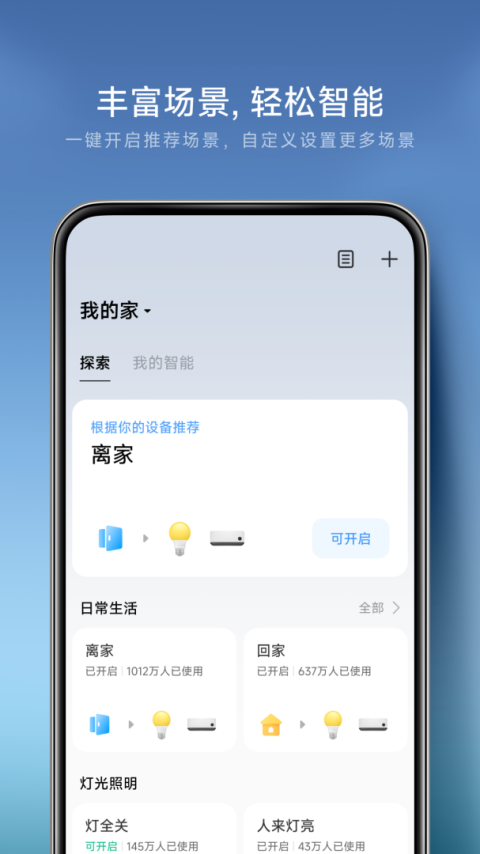 米家app官方版