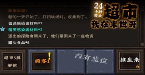 我在末世开超市手游