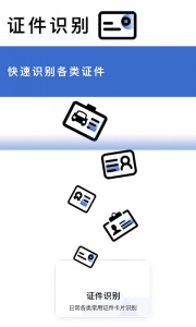 转易侠扫描王app