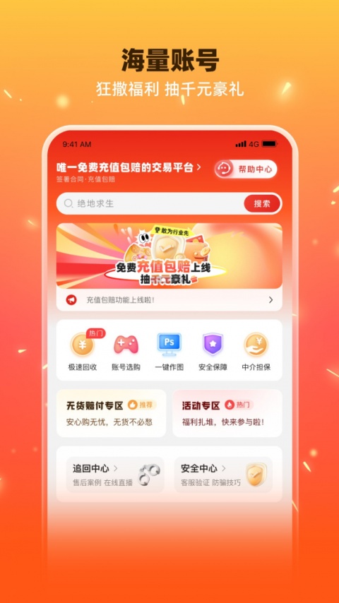 交易游app