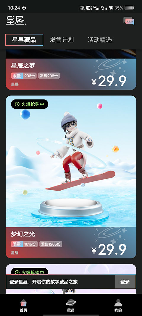 星昼app