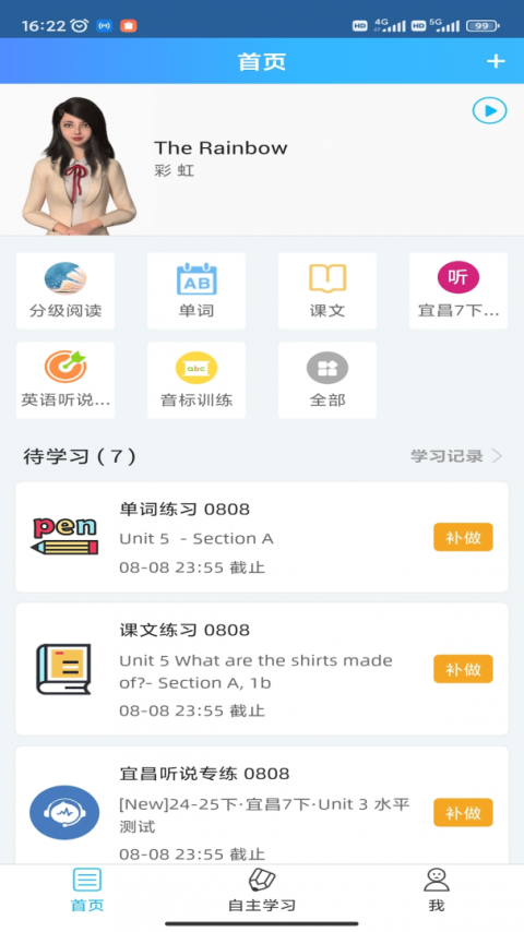 爱老师学生端手机版
