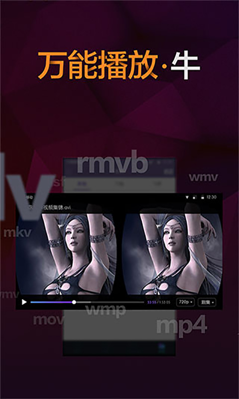 暴风魔镜vr手机app