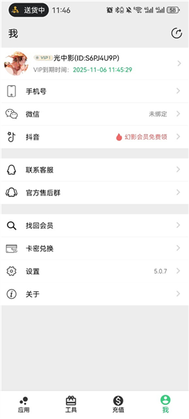 幻影分身手机版