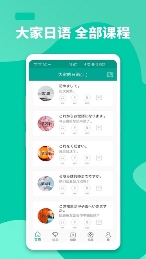 大家的日语app