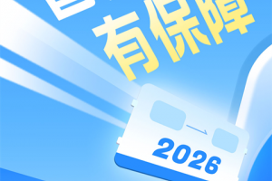 12306智行火车票app