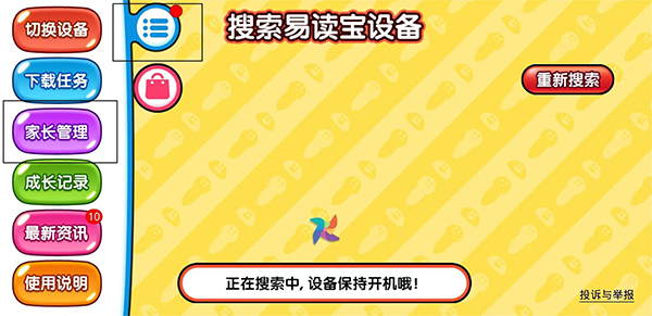 易读宝点读app