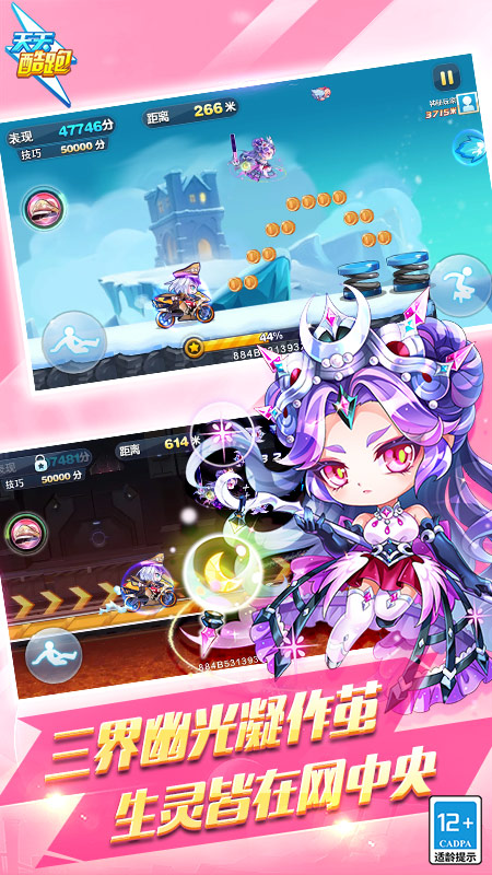 天天酷跑腾讯版