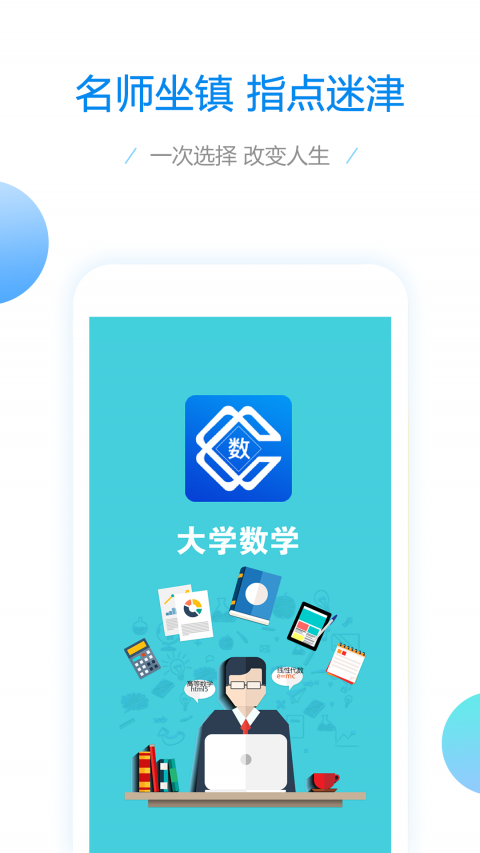 大学数学app