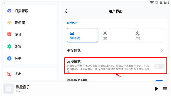 椒盐音乐车机版app