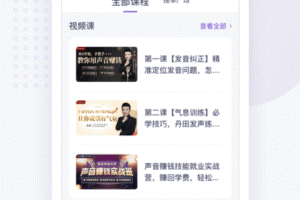 梨花声音研修院app