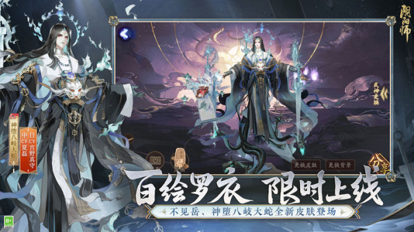 阴阳师手游