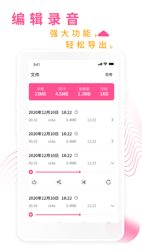 录音机录音大师app