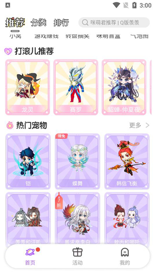 咪萌桌面宠物app