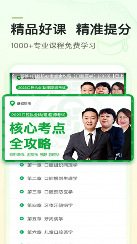 金英杰医学app