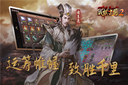 战棋三国2vivo版