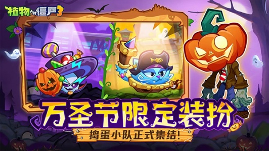 植物大战僵尸3官方正版