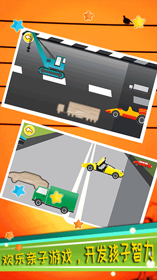 儿童益智汽车手机版