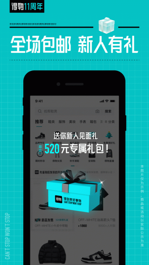 得物app官方版