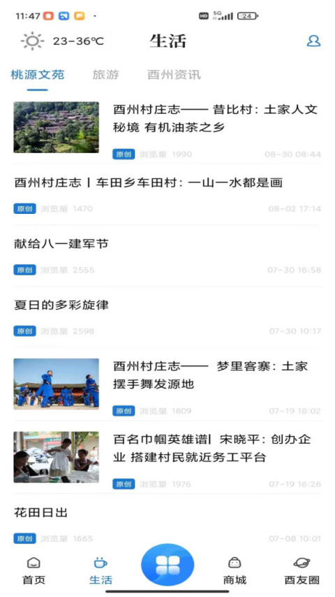酉州城事app