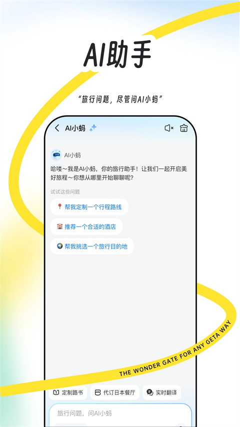 马蜂窝旅游app