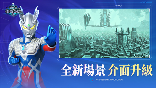 奥特曼传奇英雄国际版