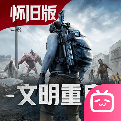 王牌战争bilibili版