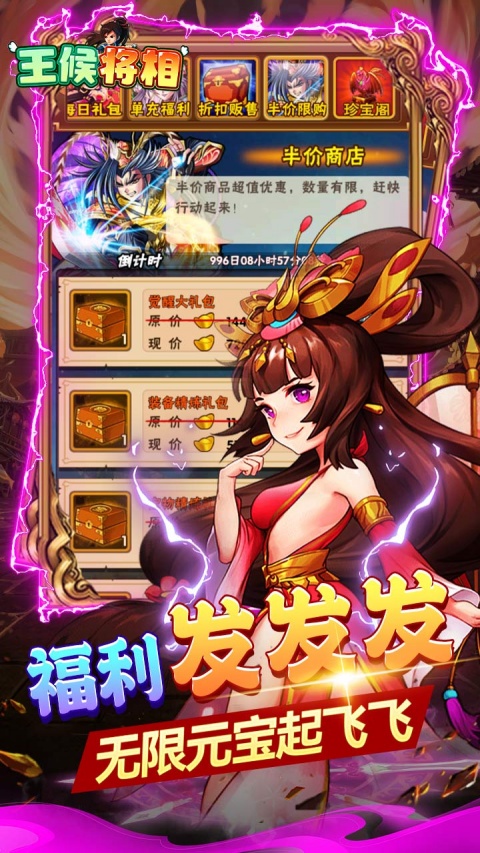 王侯将相0.05折手游