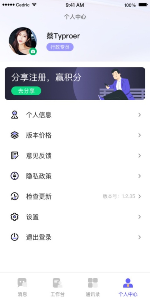 OAtalk手机版