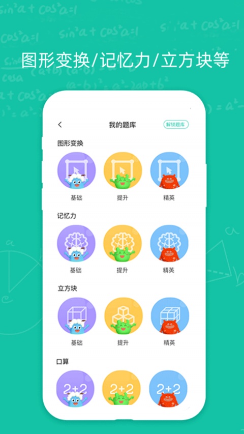 幼升小思维训练app
