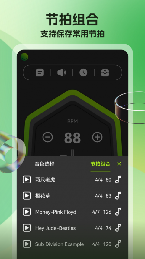 节拍器调音器手机版