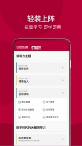 哈佛管理导师app