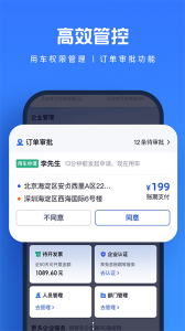 货拉拉企业版app