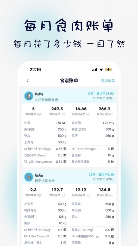 嗷呜猫狗食谱app