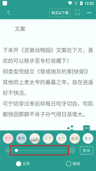 晋江小说阅读app
