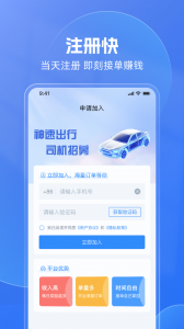 天津出行司机端app