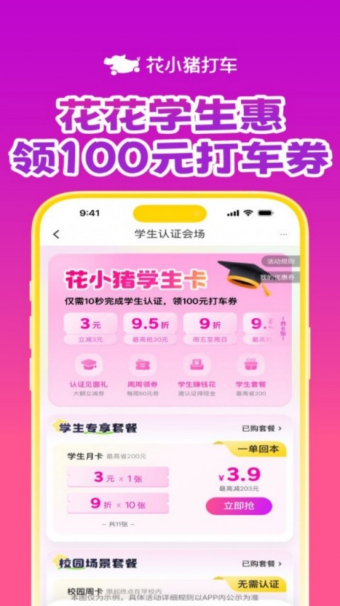 花小猪打车app
