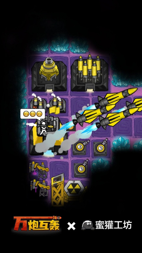 万炮互轰手机版