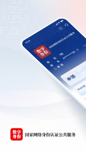 国家网络身份认证