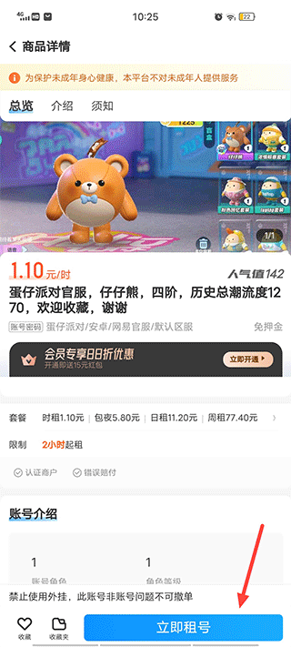租号营地app