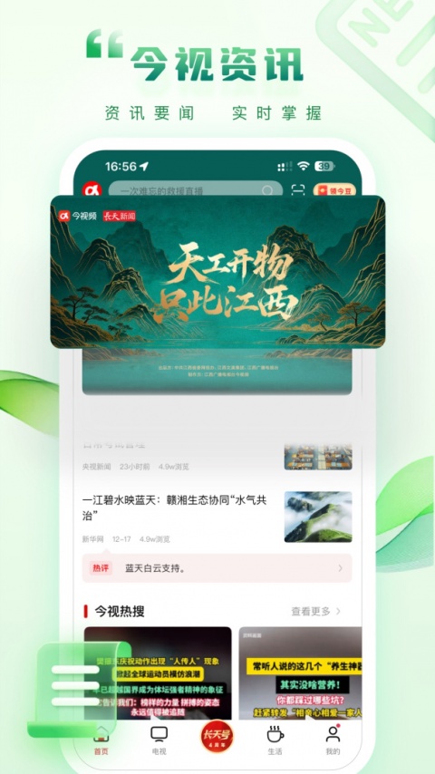 今视频官方版