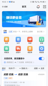 共运宝司机app