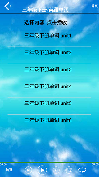 三年级英语下册app人教版