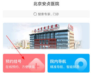 北京安贞医院app