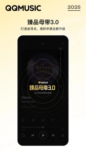 QQ音乐鸿蒙版