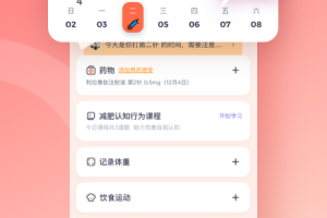薄荷营养师app