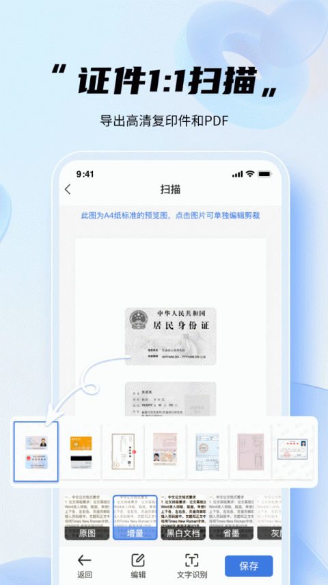 全能扫描王app官方版
