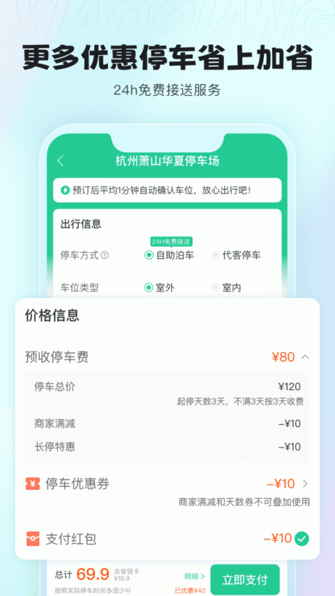 小强停车app