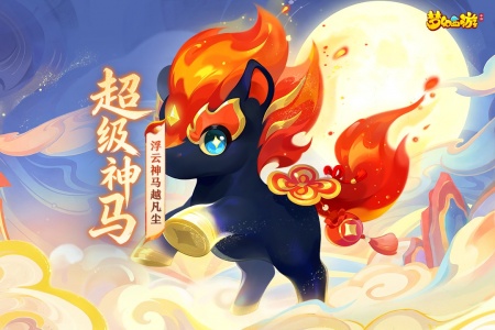 梦幻西游互通版